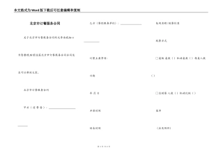 北京市订餐服务合同
