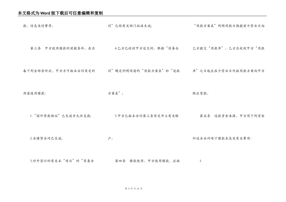 信托投资公司外币资金转贷款借款合同书_第3页