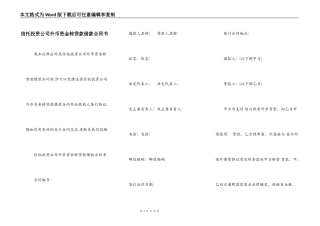 信托投资公司外币资金转贷款借款合同书