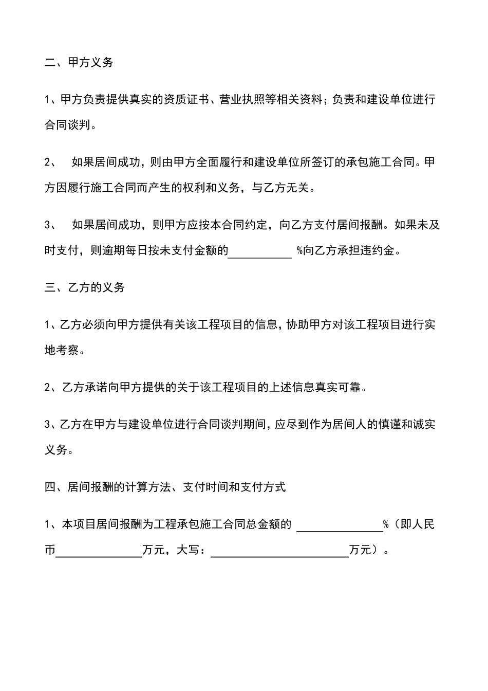 高速公路工程居间合同范本_第2页