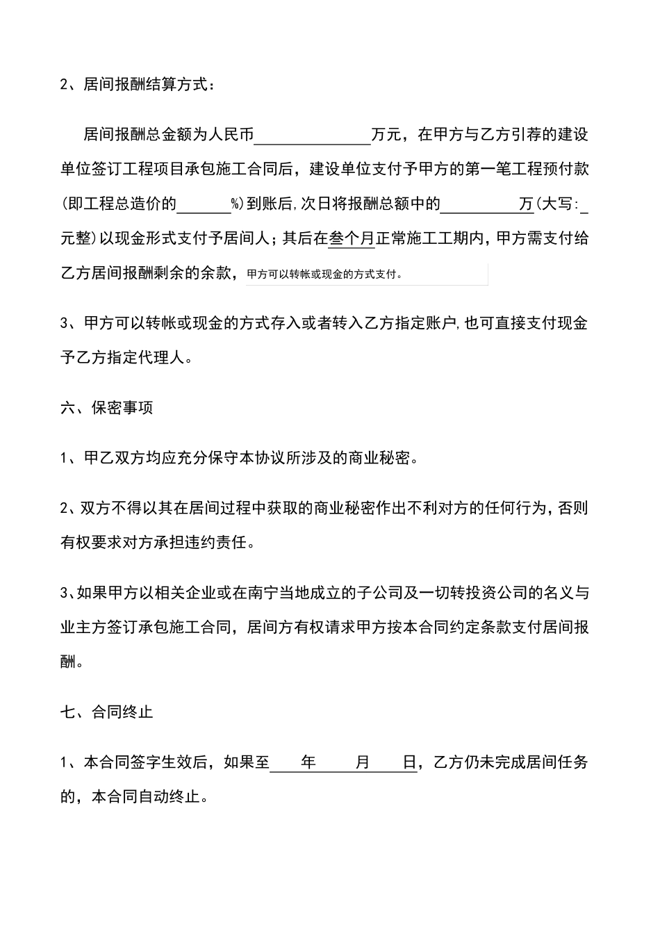 高速公路工程居间合同范本_第3页