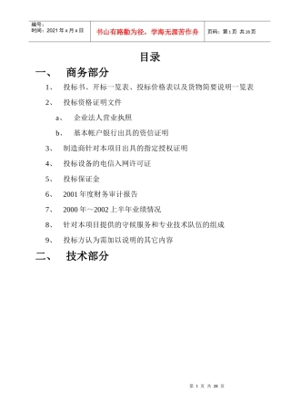 上海浦东新区社会事业资源配置市场网络建设投标书1(1)