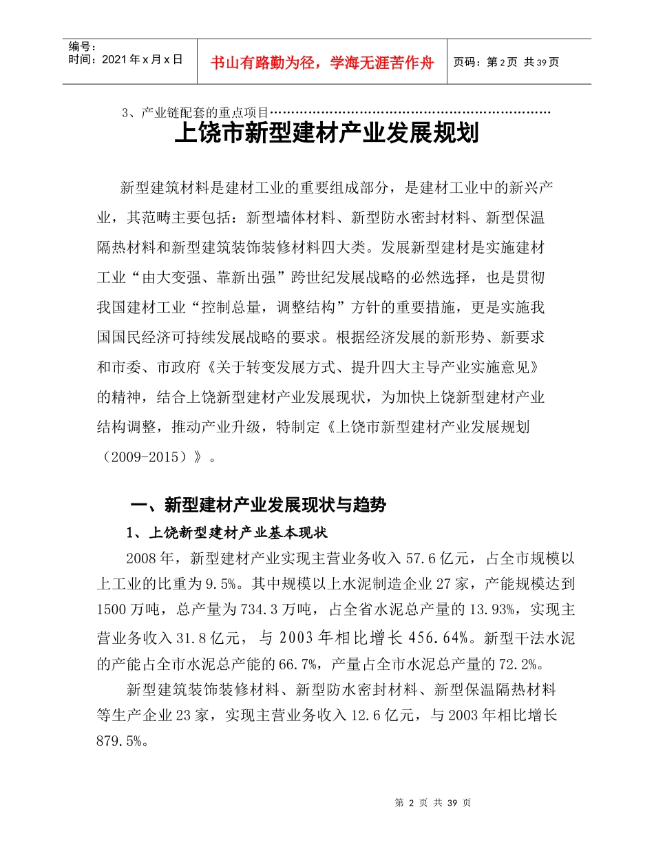 上饶市新型建材产业发展规划_第2页