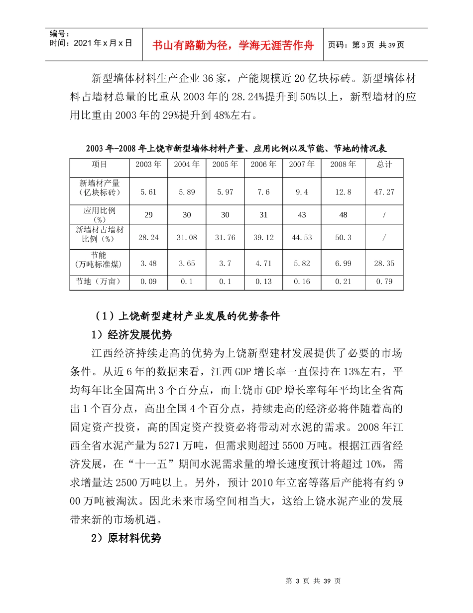 上饶市新型建材产业发展规划_第3页