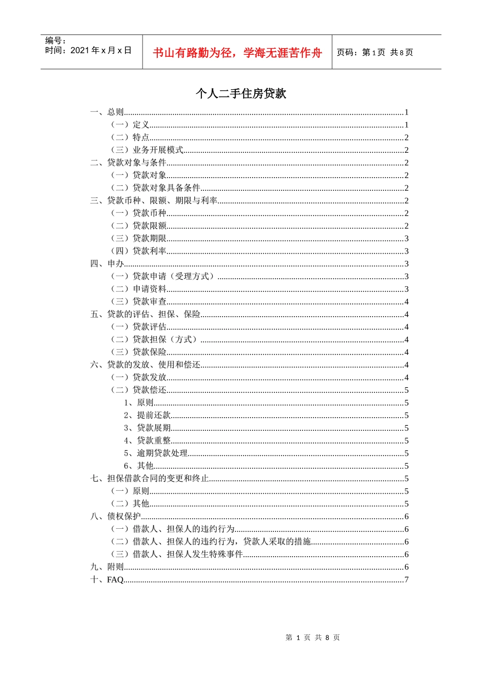 个人二手住房贷款产品介绍_第1页