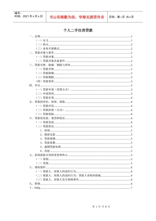 个人二手住房贷款产品介绍