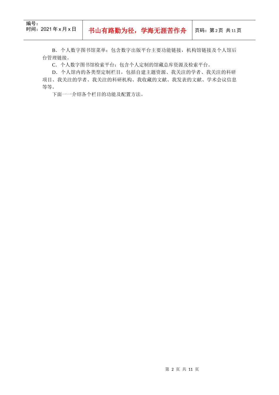 个人数字图书馆与机构数字图书馆_第2页