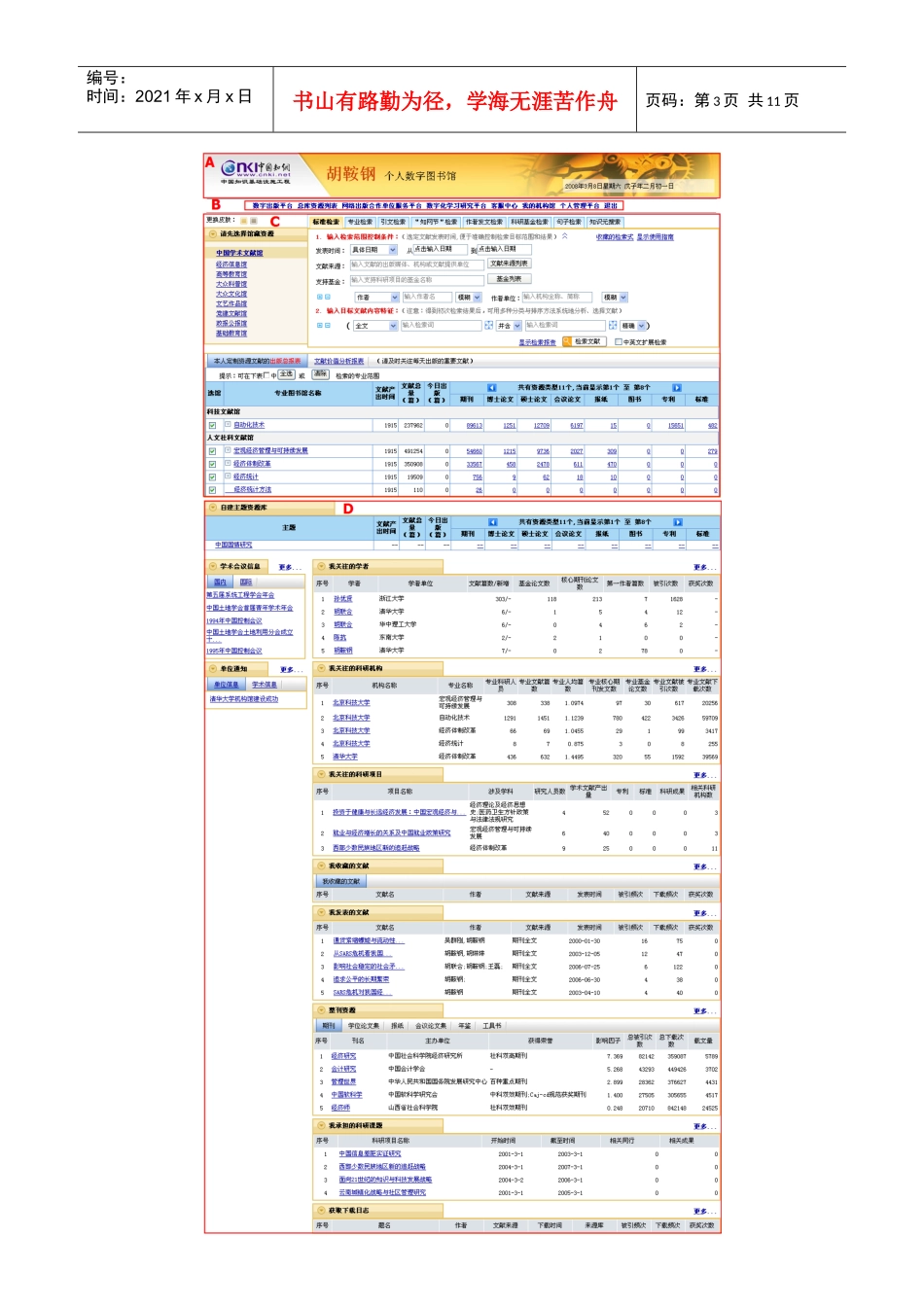 个人数字图书馆与机构数字图书馆_第3页