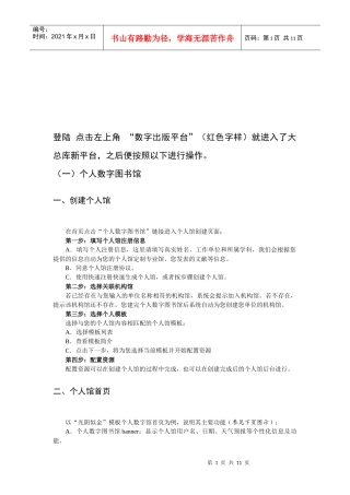 个人数字图书馆与机构数字图书馆