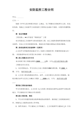 明厨亮灶安防监控工程合同范本