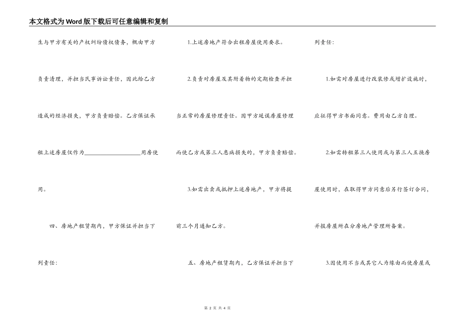 租房合同范本标准版最新_第2页