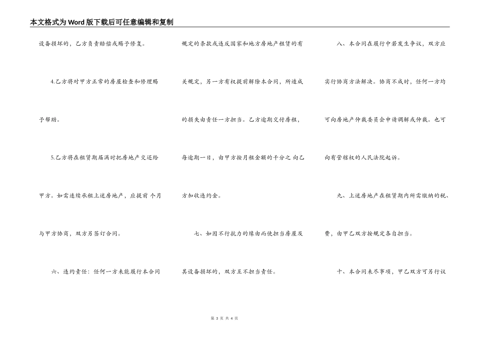 租房合同范本标准版最新_第3页