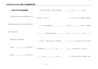 租房合同范本标准版最新