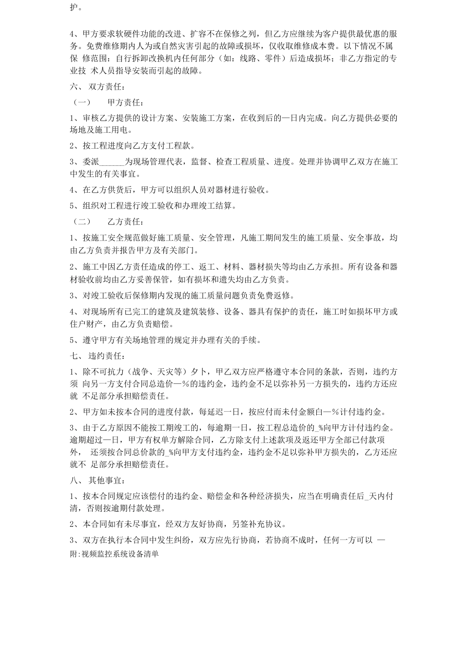 监控系统安装合同_第2页