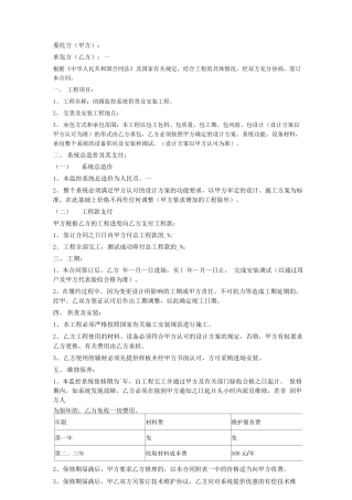 监控系统安装合同