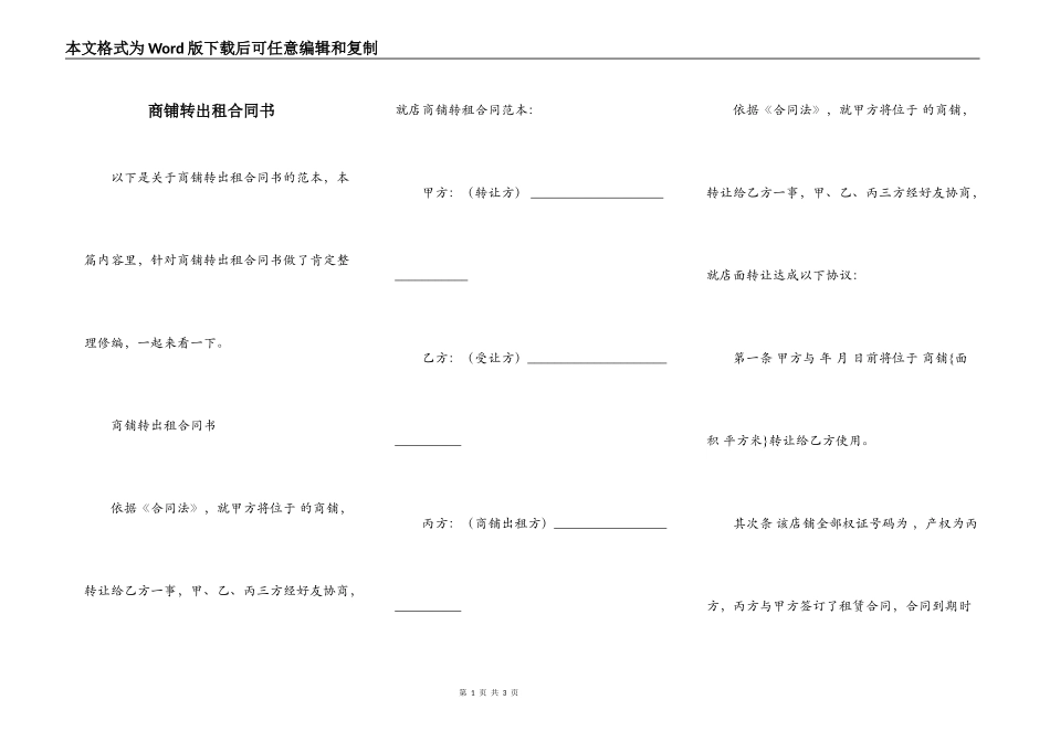 商铺转出租合同书_第1页