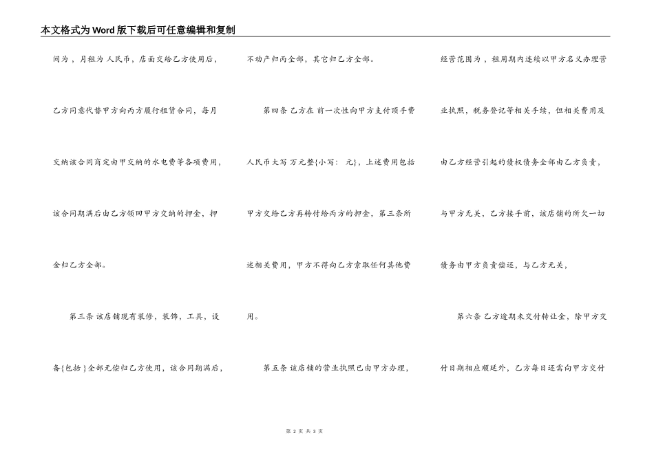 商铺转出租合同书_第2页