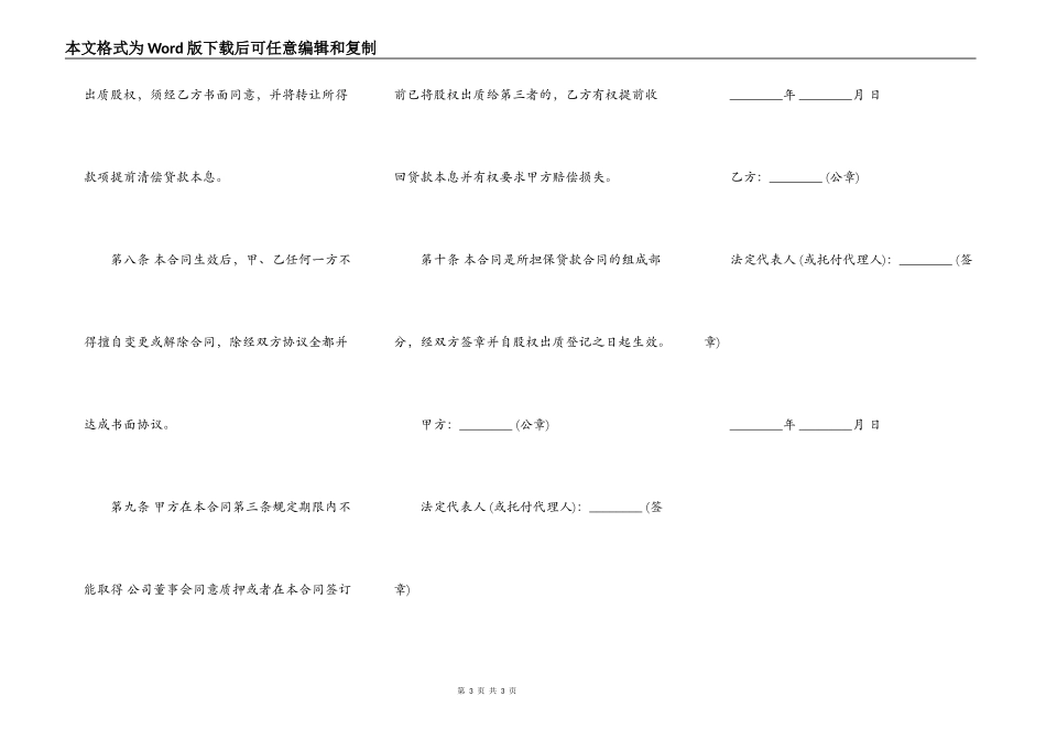 股权质押合同范文常用版_第3页