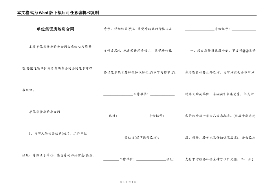 单位集资房购房合同_第1页