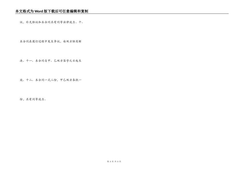 单位集资房购房合同_第3页