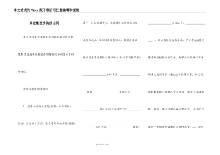 单位集资房购房合同