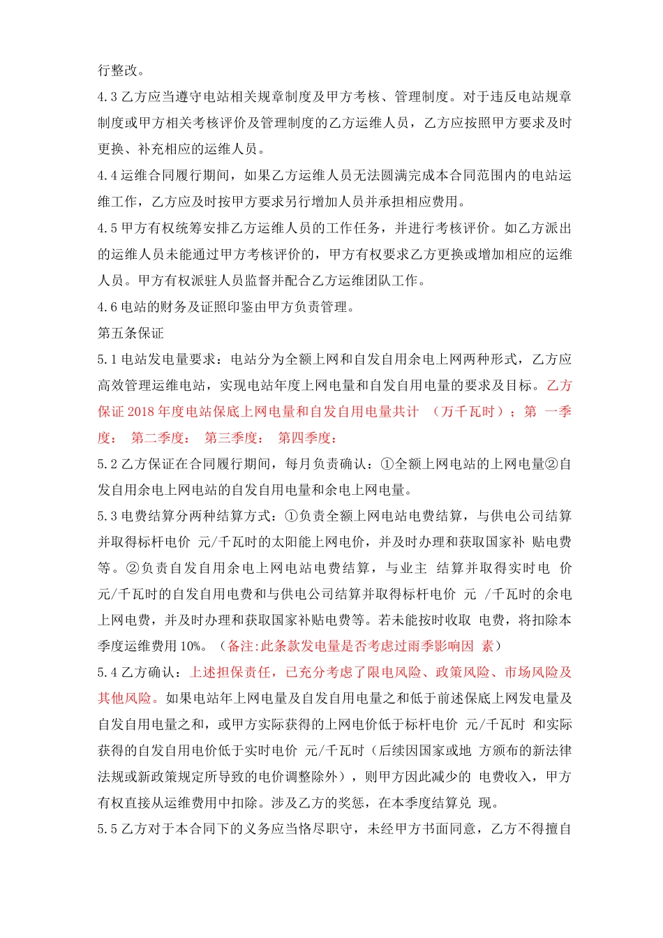 光伏电站专用运维合同_第3页