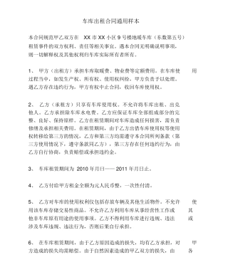 车库出租合同通用样本