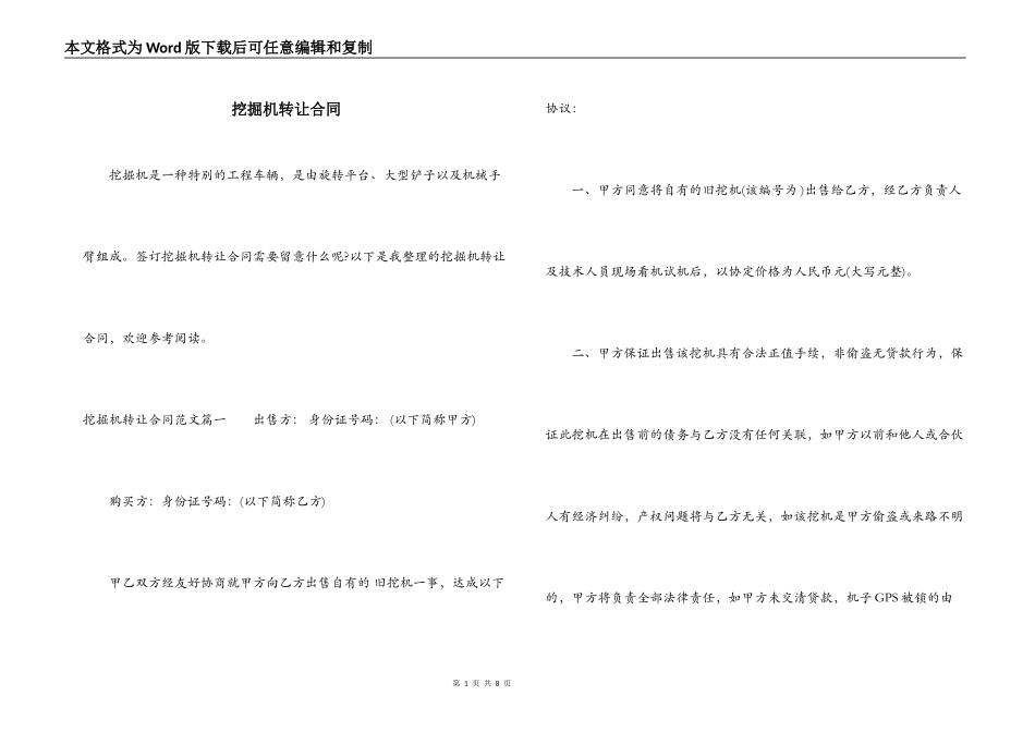 挖掘机转让合同_第1页