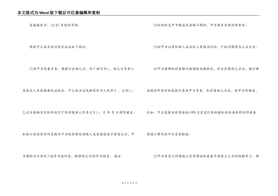 挖掘机转让合同_第3页