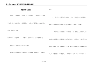 挖掘机转让合同