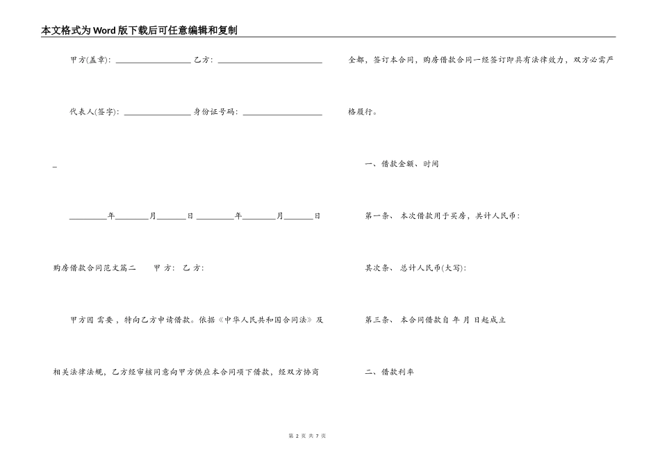购房借款合同_第2页