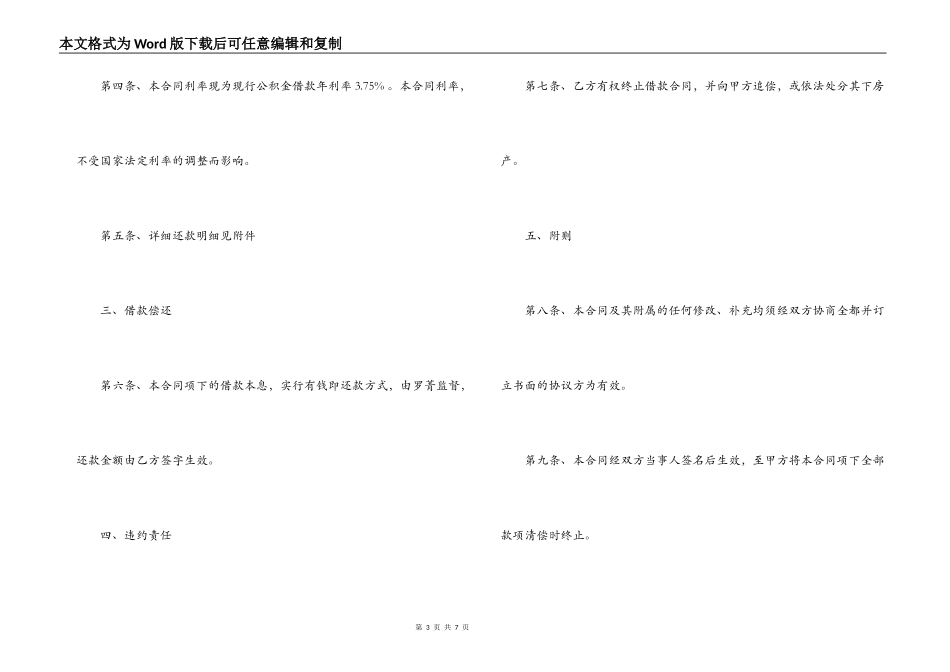 购房借款合同_第3页