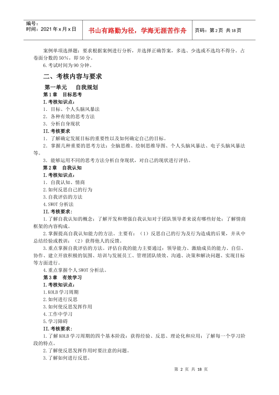 个人与团队管理考核说明书_第2页