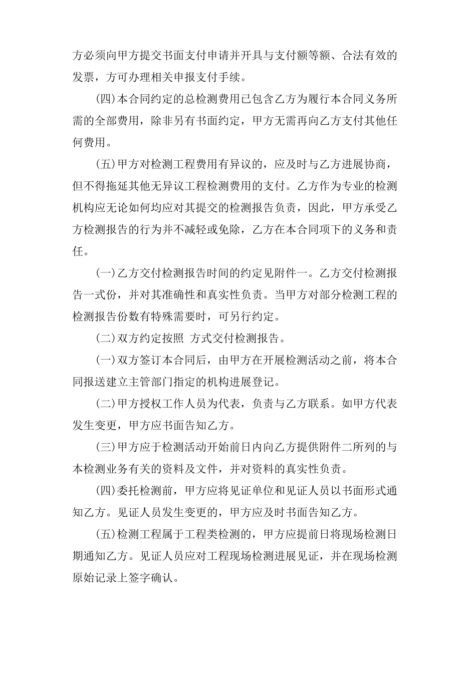 消防安全检测合同范本_第3页