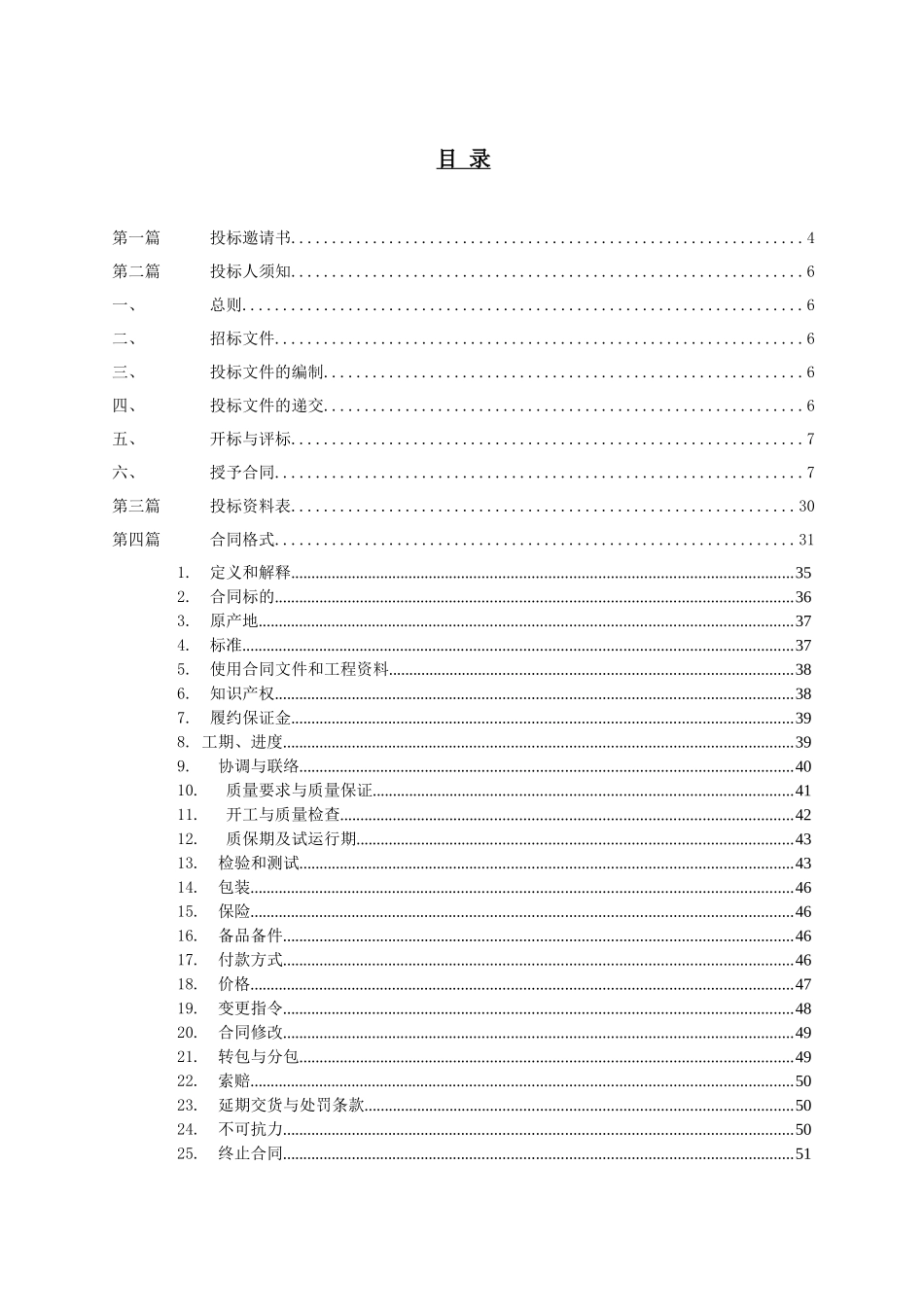 东莞篮球中心座椅采购项目(售卖)doc_第2页