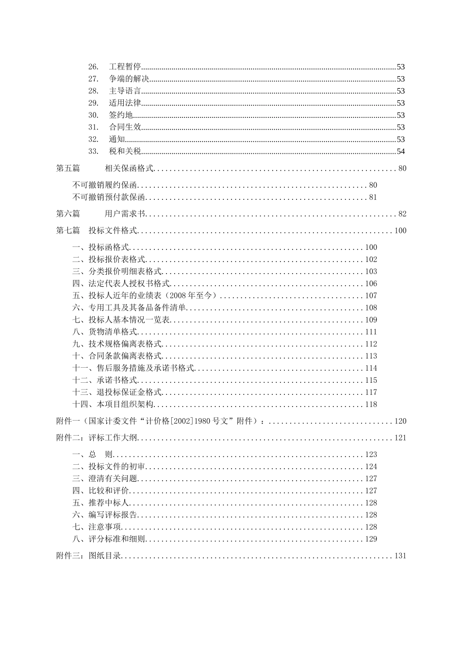 东莞篮球中心座椅采购项目(售卖)doc_第3页