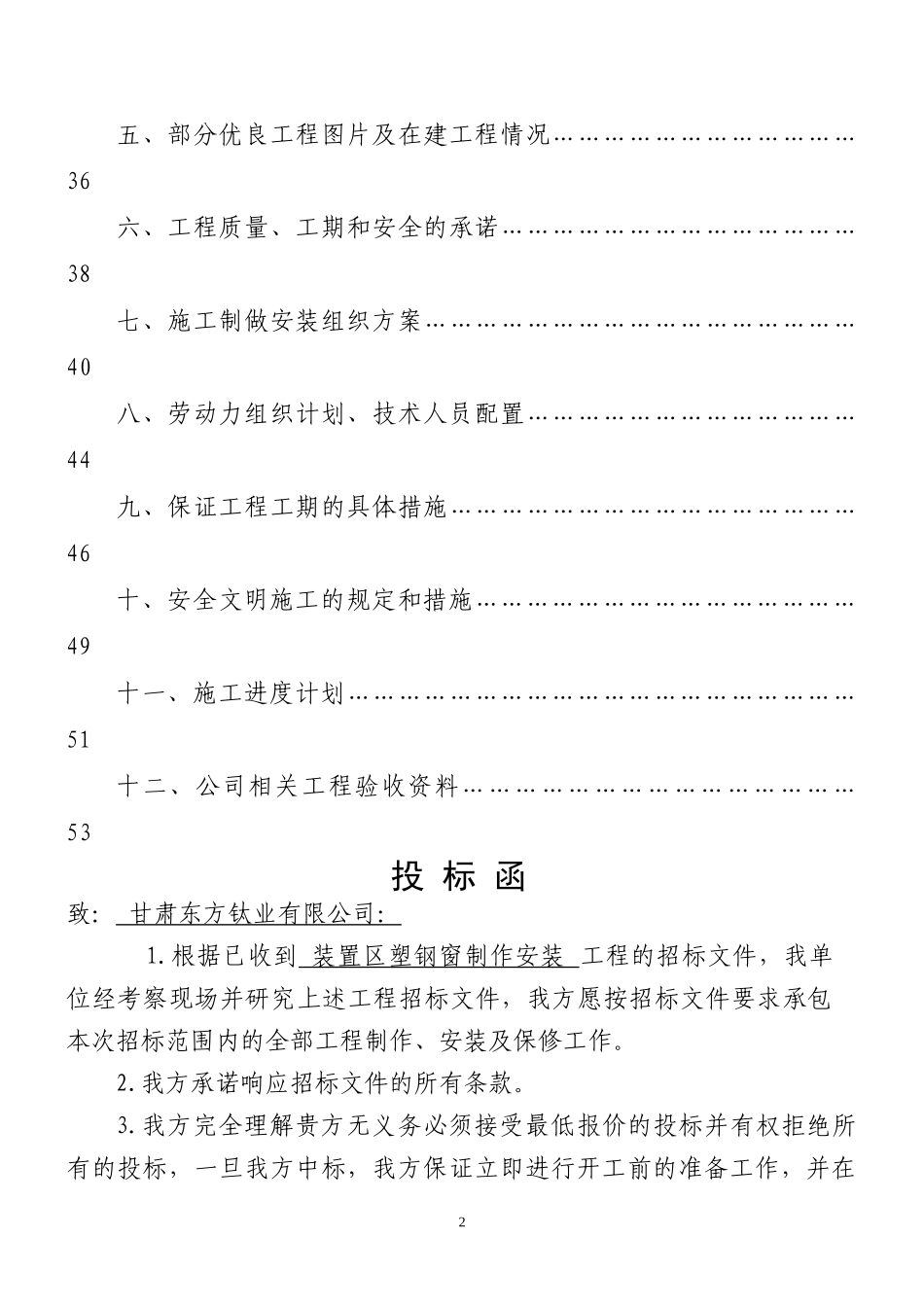 东方钛业投标书_第2页