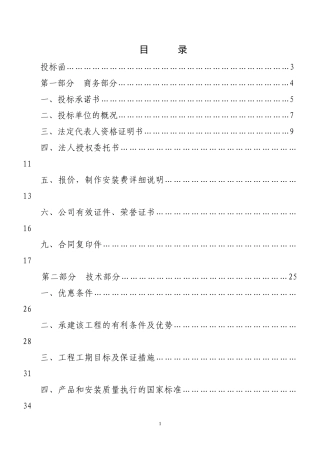 东方钛业投标书