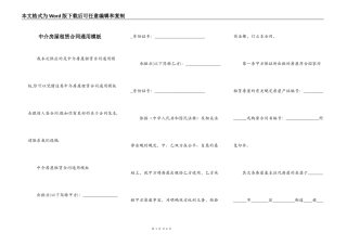 中介房屋租赁合同通用模板