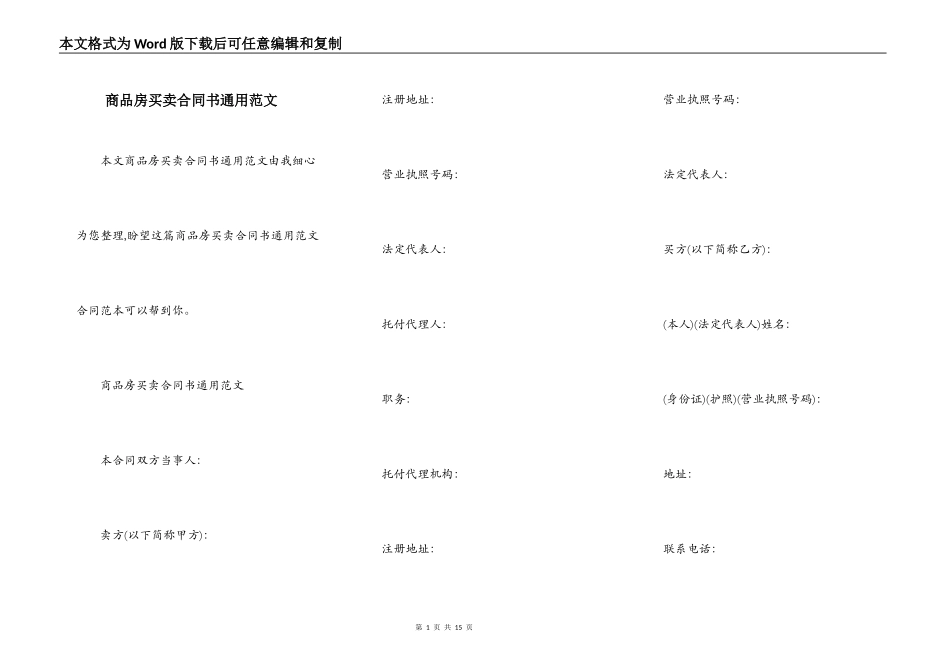 商品房买卖合同书通用范文_第1页