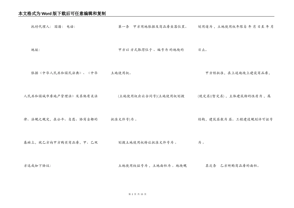 商品房买卖合同书通用范文_第2页