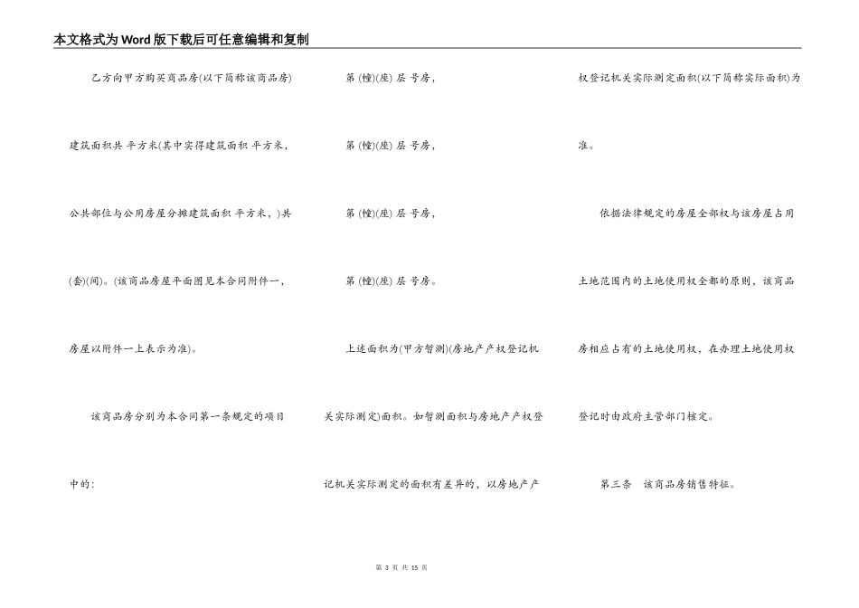 商品房买卖合同书通用范文_第3页