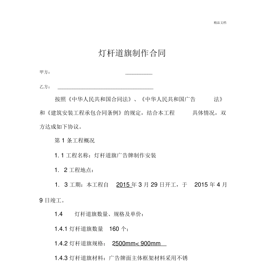 灯杆道旗制作合同_第1页