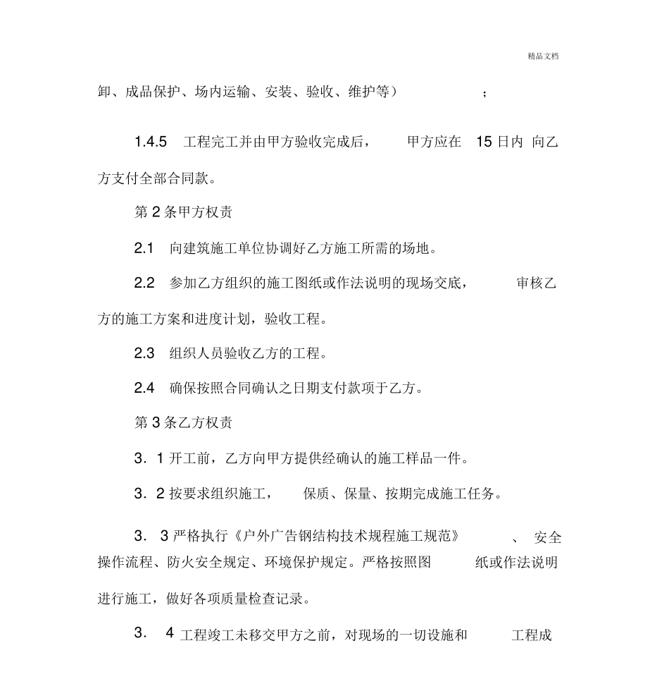 灯杆道旗制作合同_第3页