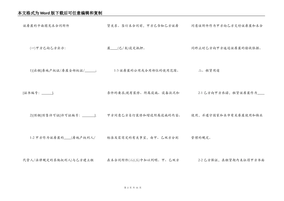 商品房房屋租赁合同书范本通用版_第2页