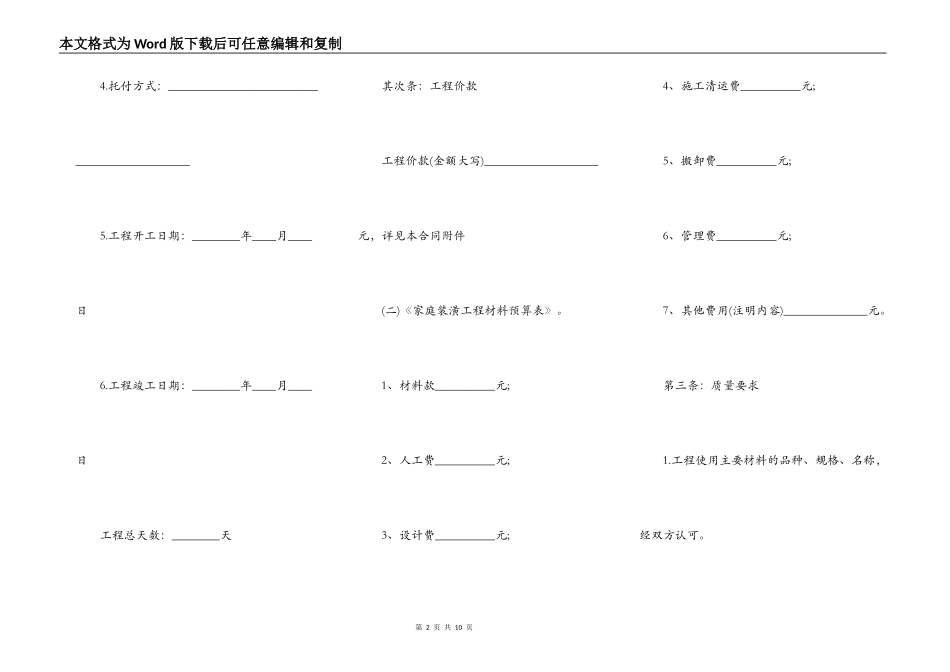 自家房屋装修包工不包料标准合同范本_第2页