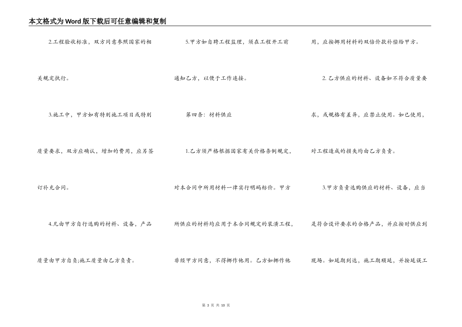 自家房屋装修包工不包料标准合同范本_第3页