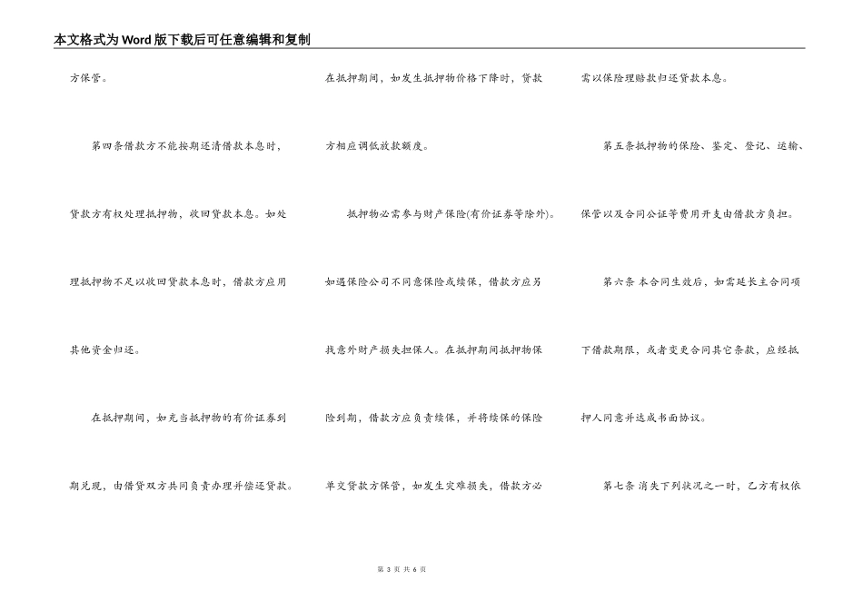 财产抵押合同范本最新_第3页