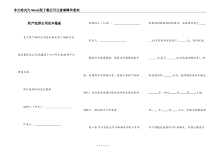 财产抵押合同范本最新