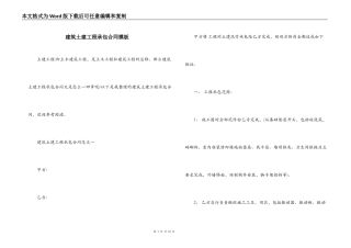 建筑土建工程承包合同模板